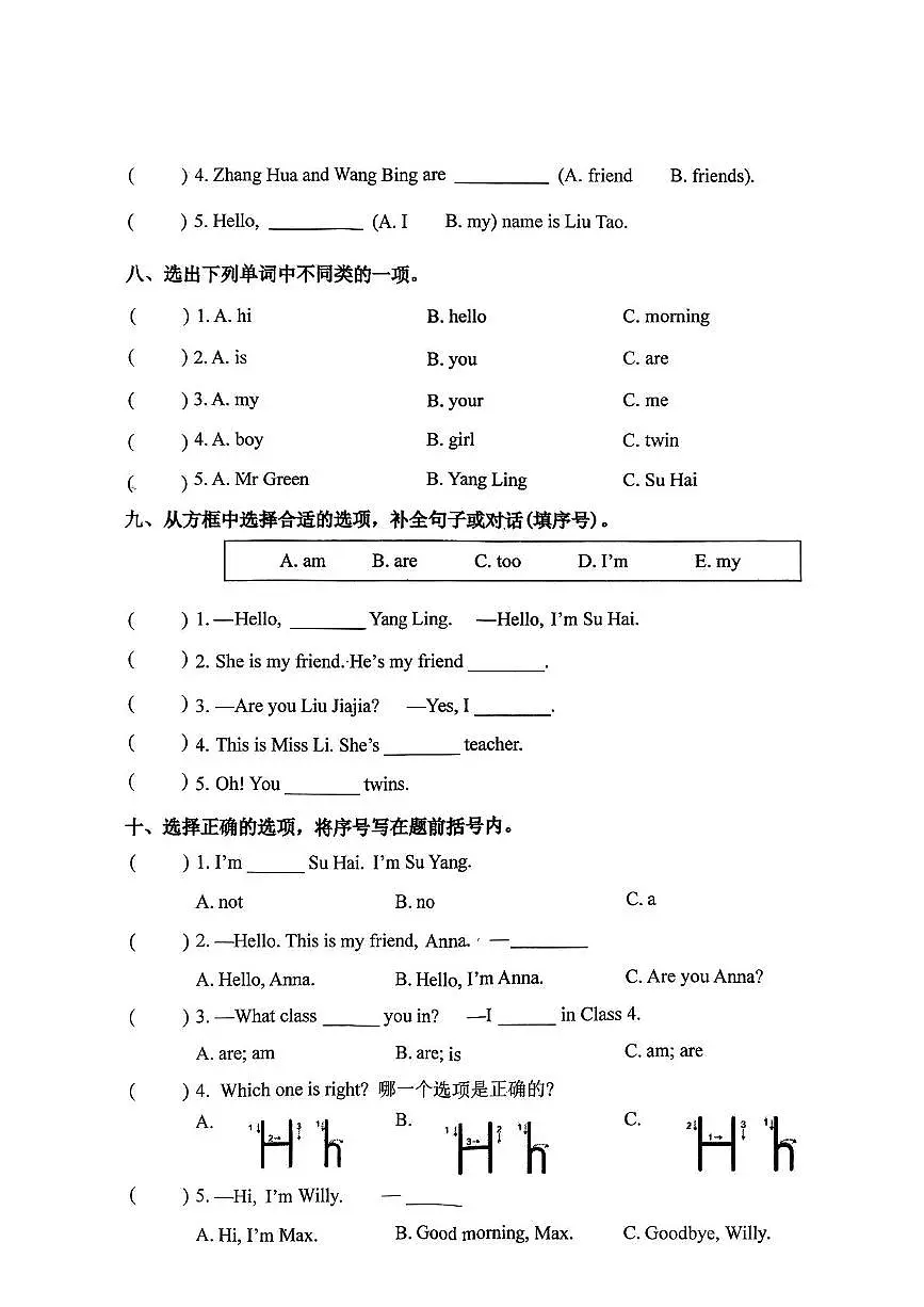 江苏省泰州市兴化市2025-2026学年三年级上学期英语阶段作业（月考）第3页