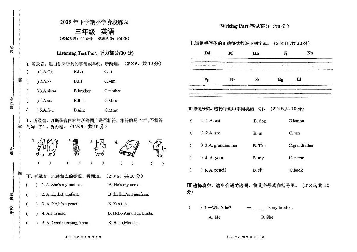 湖南省长沙市浏阳市2025-2026学年三年级上学期英语阶段练习（月考）第1页