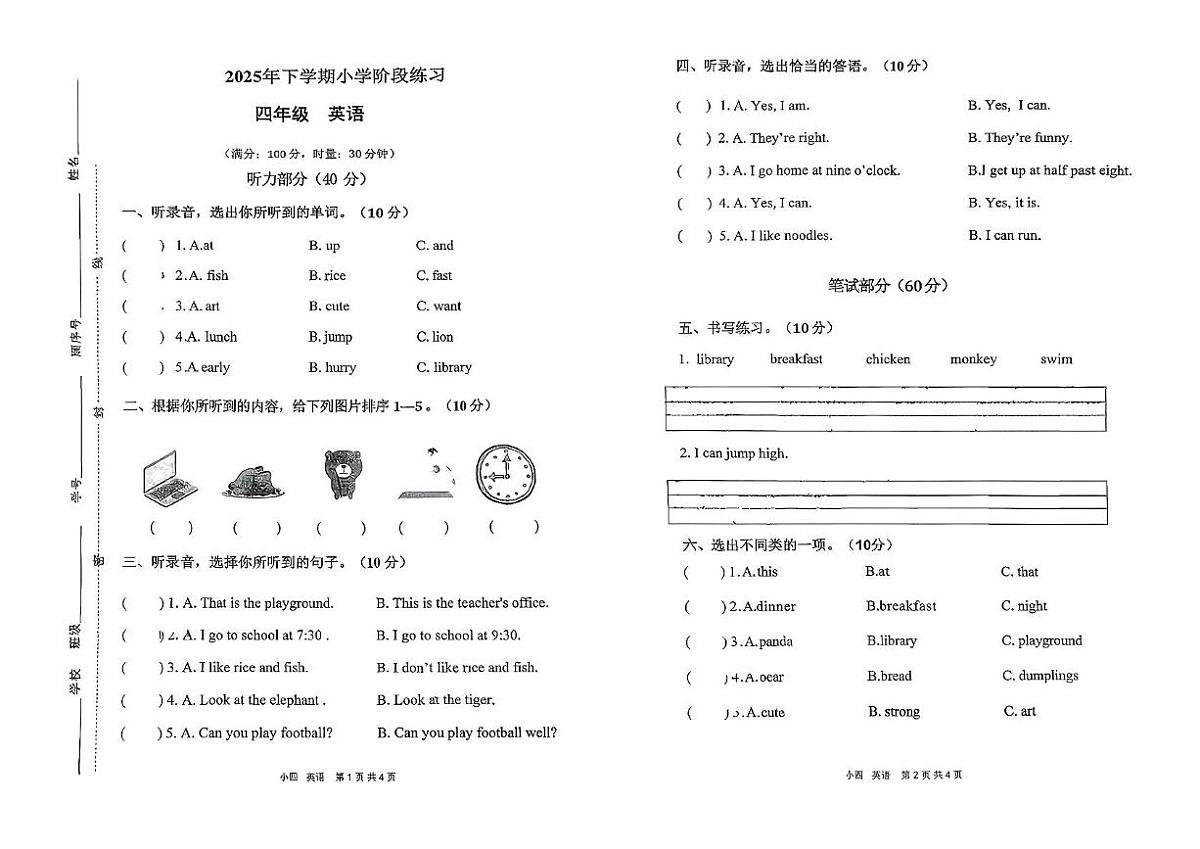湖南省长沙市浏阳市2025-2026学年四年级上学期英语阶段练习（月考）第1页