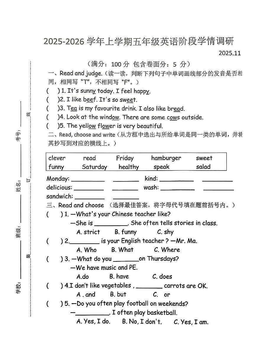 山东省临沂市蒙阴县2025-2026学年五年级上学期英语阶段学情调研（月考）第1页