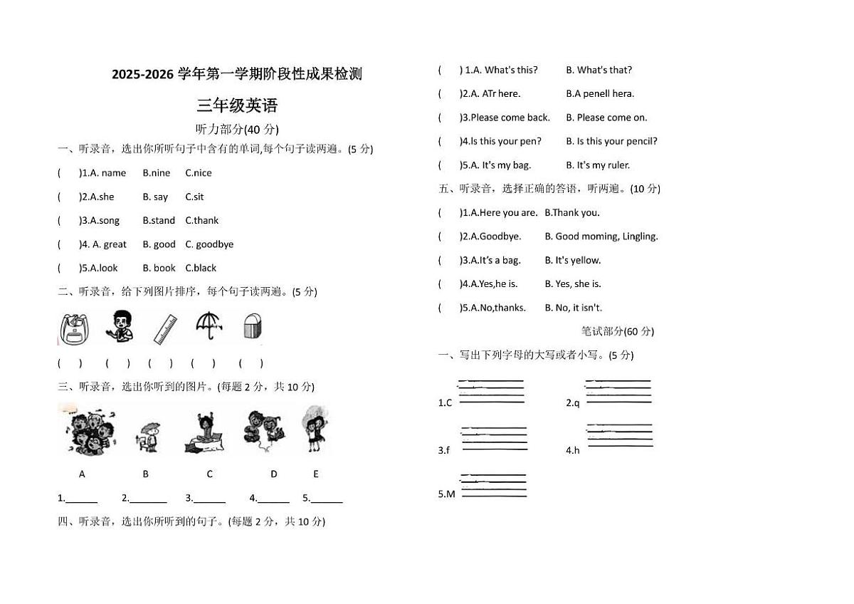山东省德州市德城区解放南路小学2025-2026学年三年级上学期英语阶段性成果检测（月考）第1页