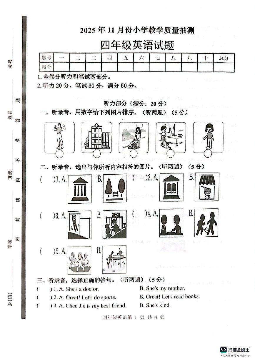 山东省菏泽市郓城县2025-2026学年四年级上学期英语教学质量抽测（月考）第1页