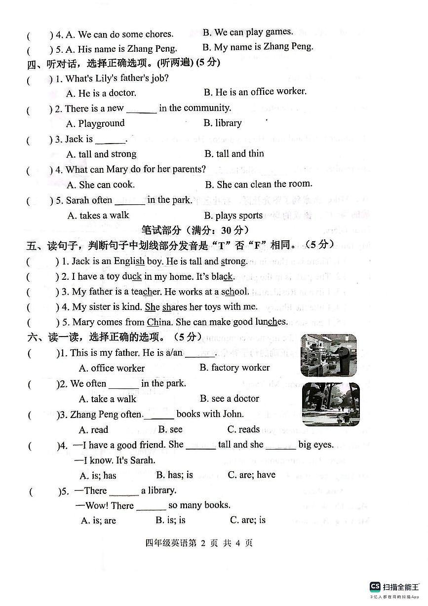 山东省菏泽市郓城县2025-2026学年四年级上学期英语教学质量抽测（月考）第2页
