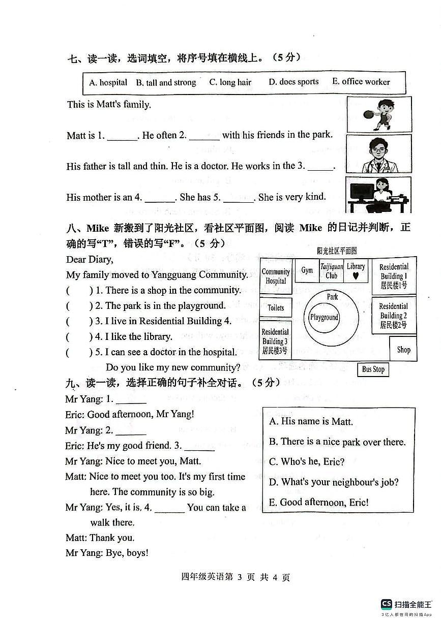 山东省菏泽市郓城县2025-2026学年四年级上学期英语教学质量抽测（月考）第3页