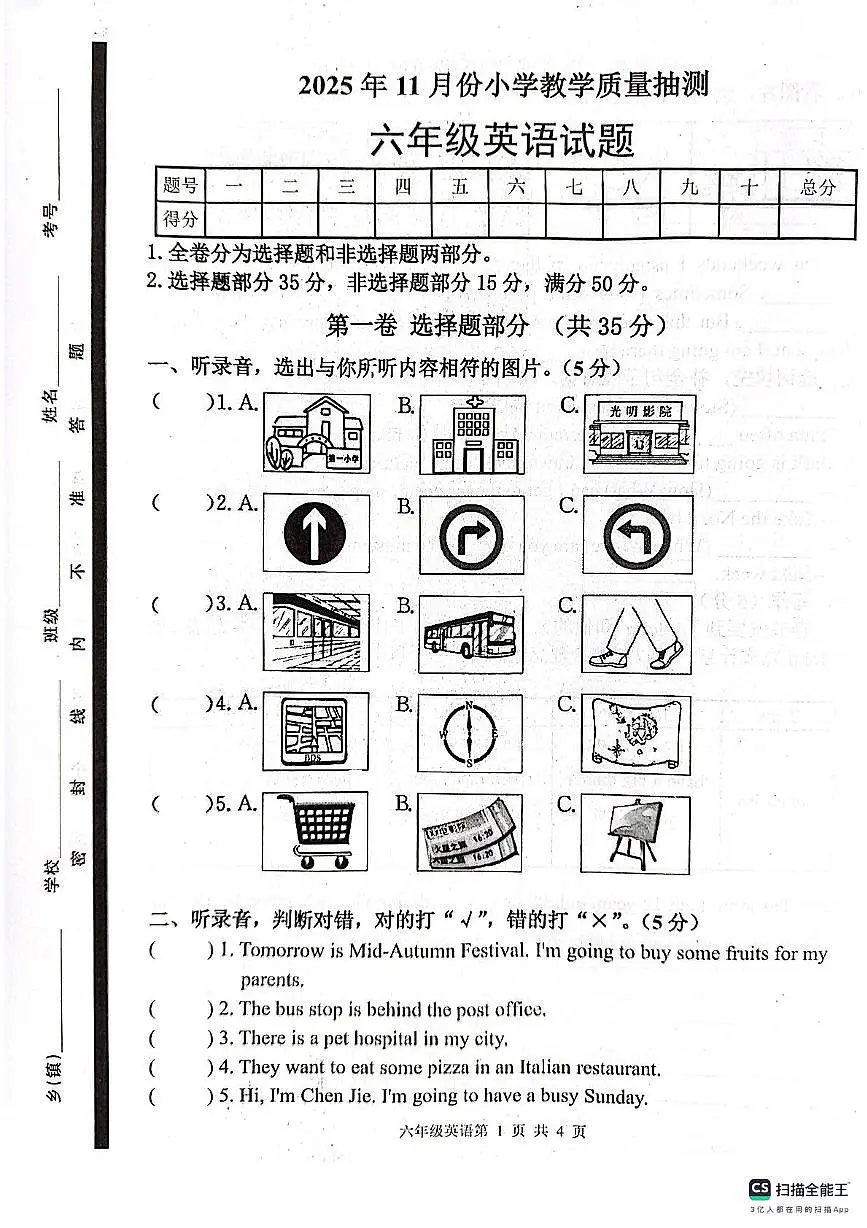 山东省菏泽市郓城县2025-2026学年六年级上学期英语教学质量抽测（月考）第1页