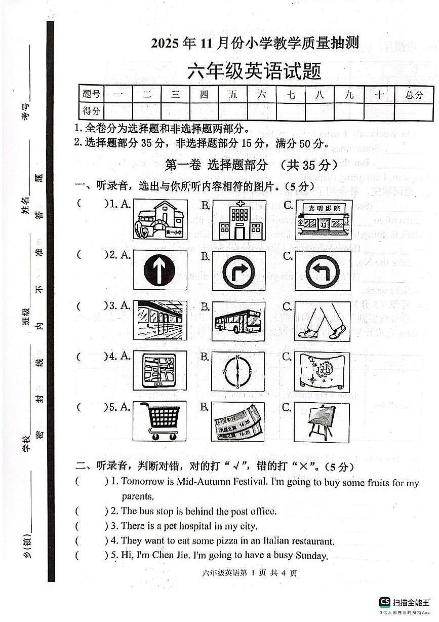 山东省菏泽市郓城县2025-2026学年六年级上学期英语教学质量抽测（月考）第1页