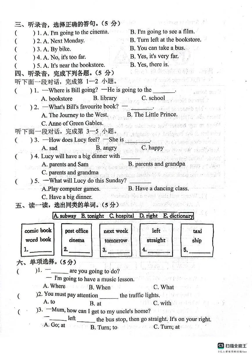 山东省菏泽市郓城县2025-2026学年六年级上学期英语教学质量抽测（月考）第2页