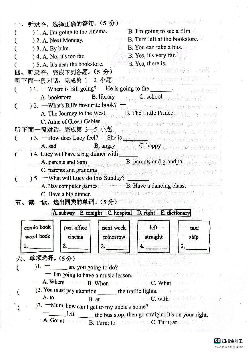 山东省菏泽市郓城县2025-2026学年六年级上学期英语教学质量抽测（月考）第2页