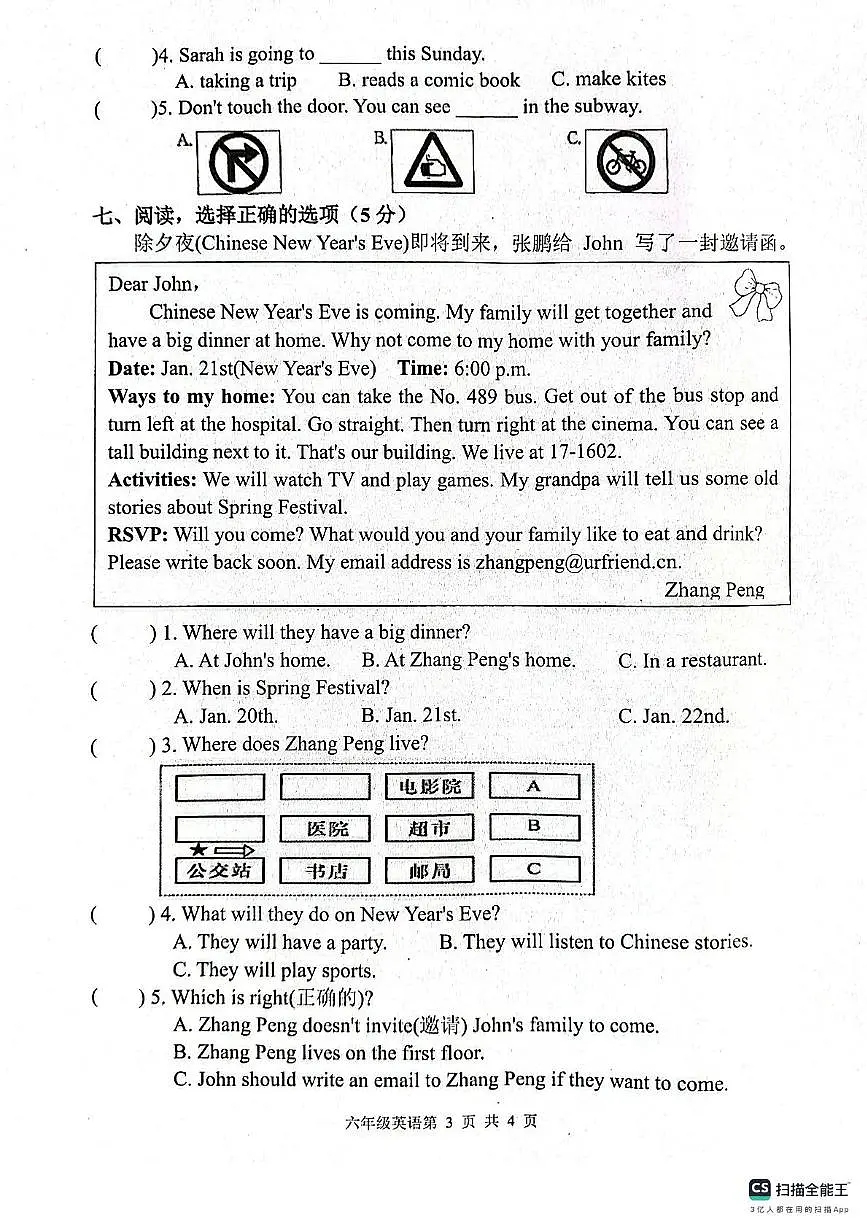山东省菏泽市郓城县2025-2026学年六年级上学期英语教学质量抽测（月考）第3页