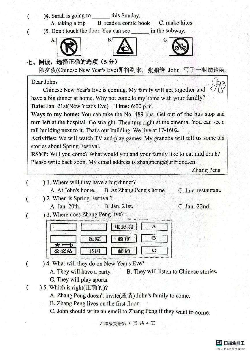 山东省菏泽市郓城县2025-2026学年六年级上学期英语教学质量抽测（月考）第3页