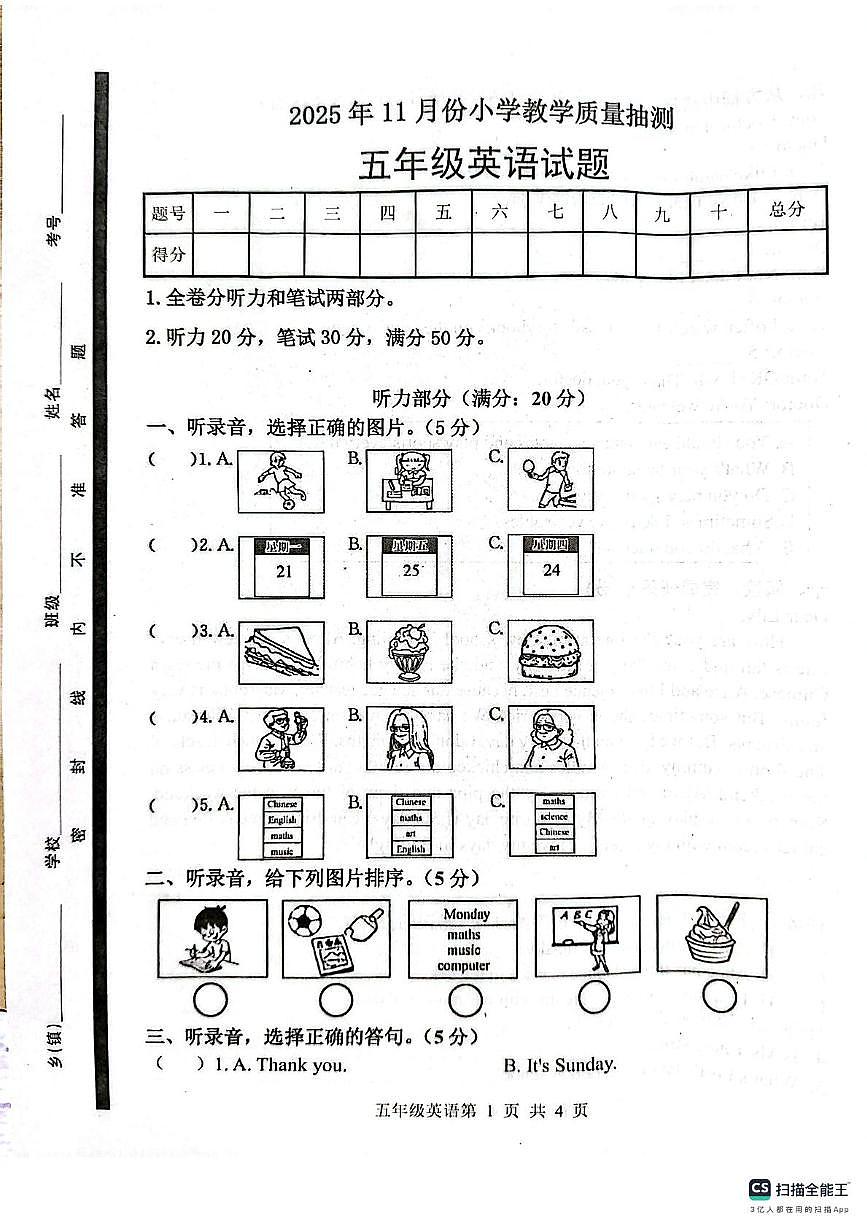 山东省菏泽市郓城县2025-2026学年五年级上学期英语教学质量抽测（月考）第1页
