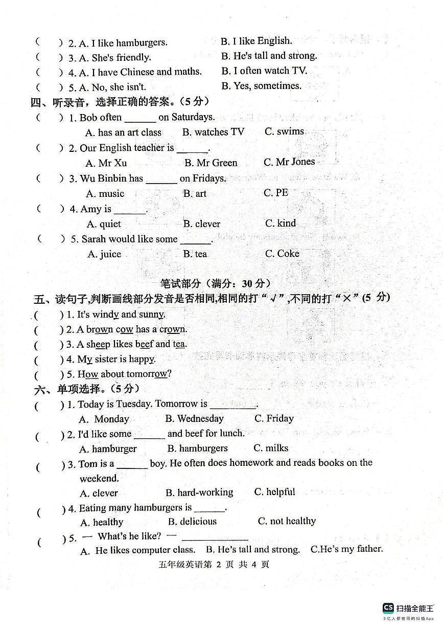 山东省菏泽市郓城县2025-2026学年五年级上学期英语教学质量抽测（月考）第2页