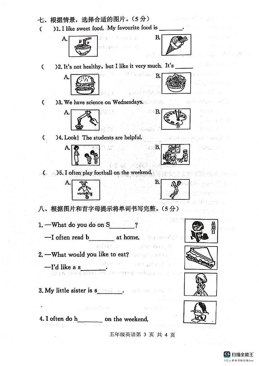 山东省菏泽市郓城县2025-2026学年五年级上学期英语教学质量抽测（月考）第3页