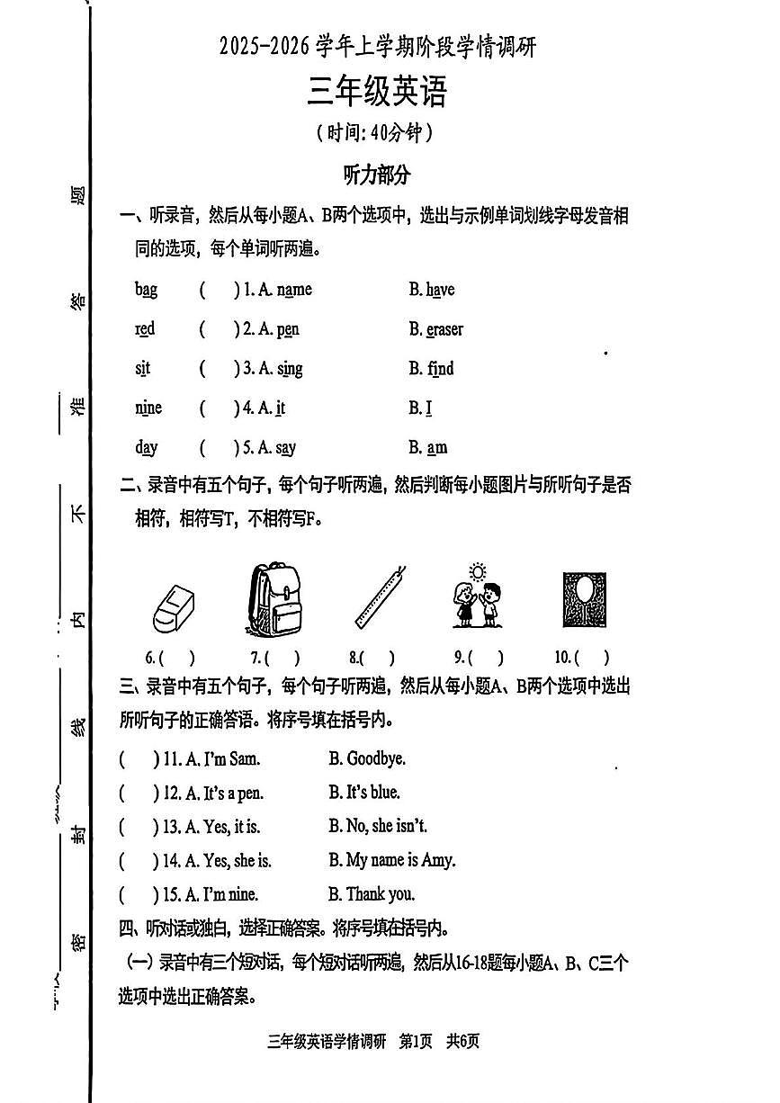 山东省日照市东港区2025-2026学年三年级上学期英语阶段学情调研（月考）第1页