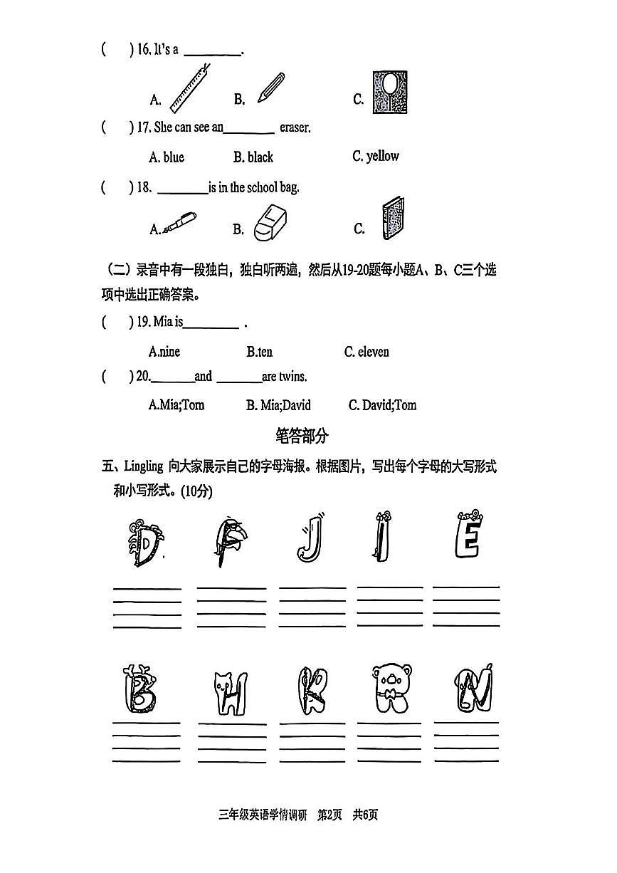 山东省日照市东港区2025-2026学年三年级上学期英语阶段学情调研（月考）第2页