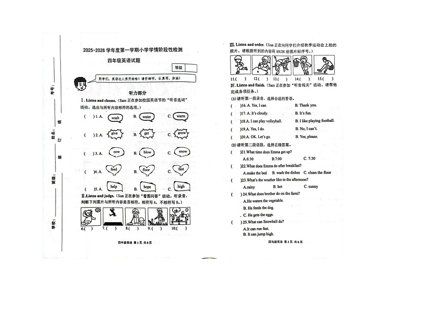 山东省潍坊市临朐县2025-2026学年四年级上学期英语学情阶段性检测（月考）第1页