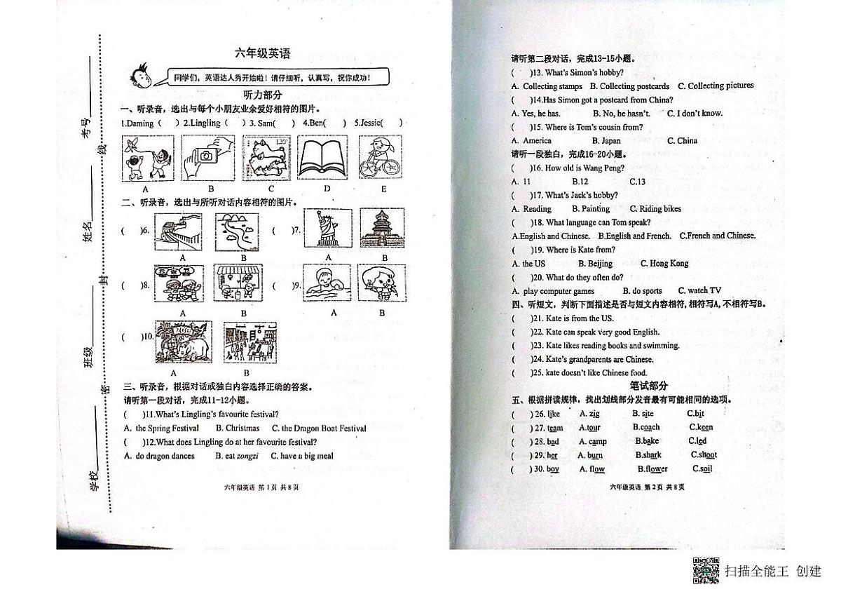 山东省潍坊市青州市2023-2024学年六年级上学期英语试题（月考）第1页