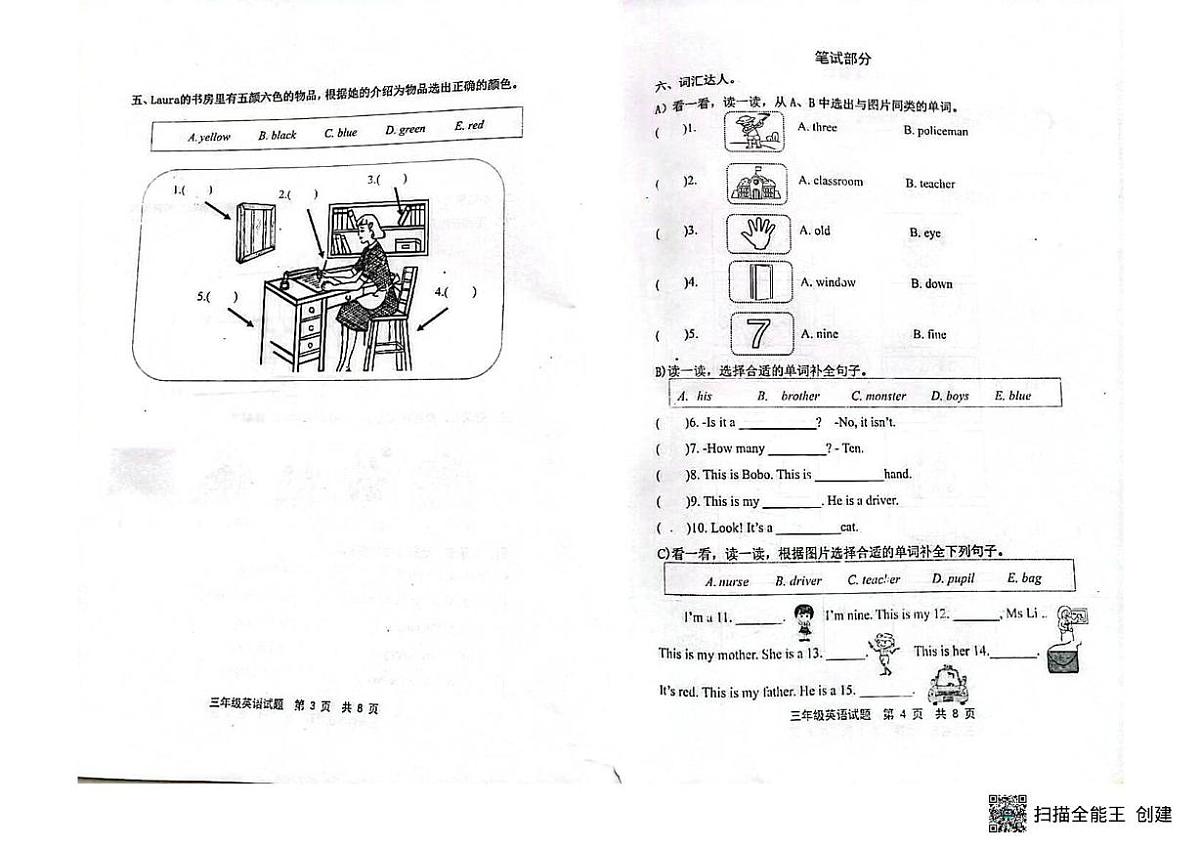 山东省潍坊市青州市2023-2024学年三年级上学期英语试题（月考）第2页