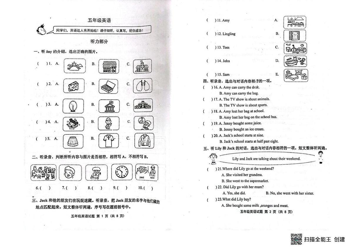 山东省潍坊市青州市2023-2024学年五年级上学期英语试题（月考）第1页