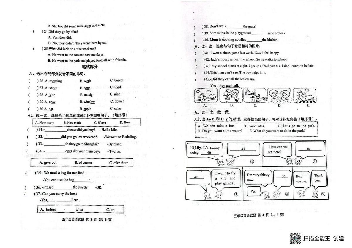 山东省潍坊市青州市2023-2024学年五年级上学期英语试题（月考）第2页