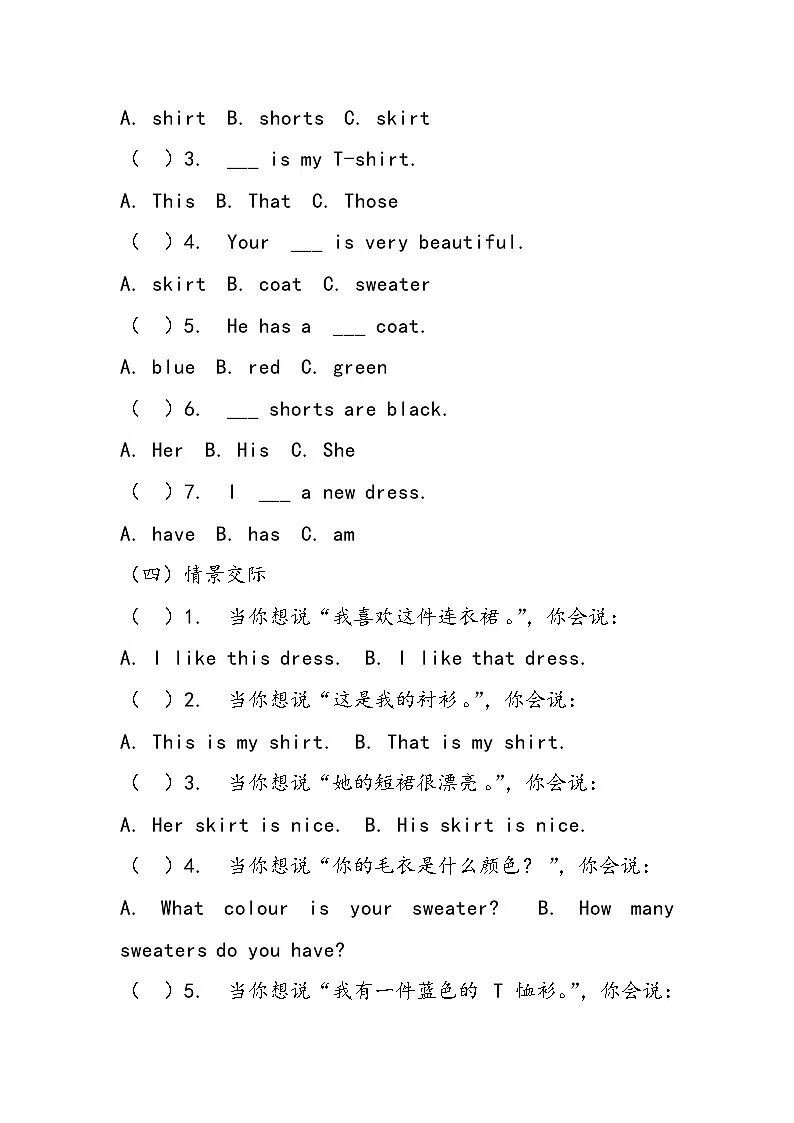 Unit 2 Our clothes 单元测试（含答案）-鲁科版（五四版）小学英语三下第2页