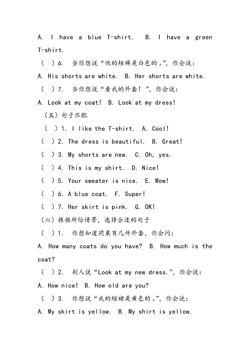 Unit 2 Our clothes 单元测试（含答案）-鲁科版（五四版）小学英语三下第3页