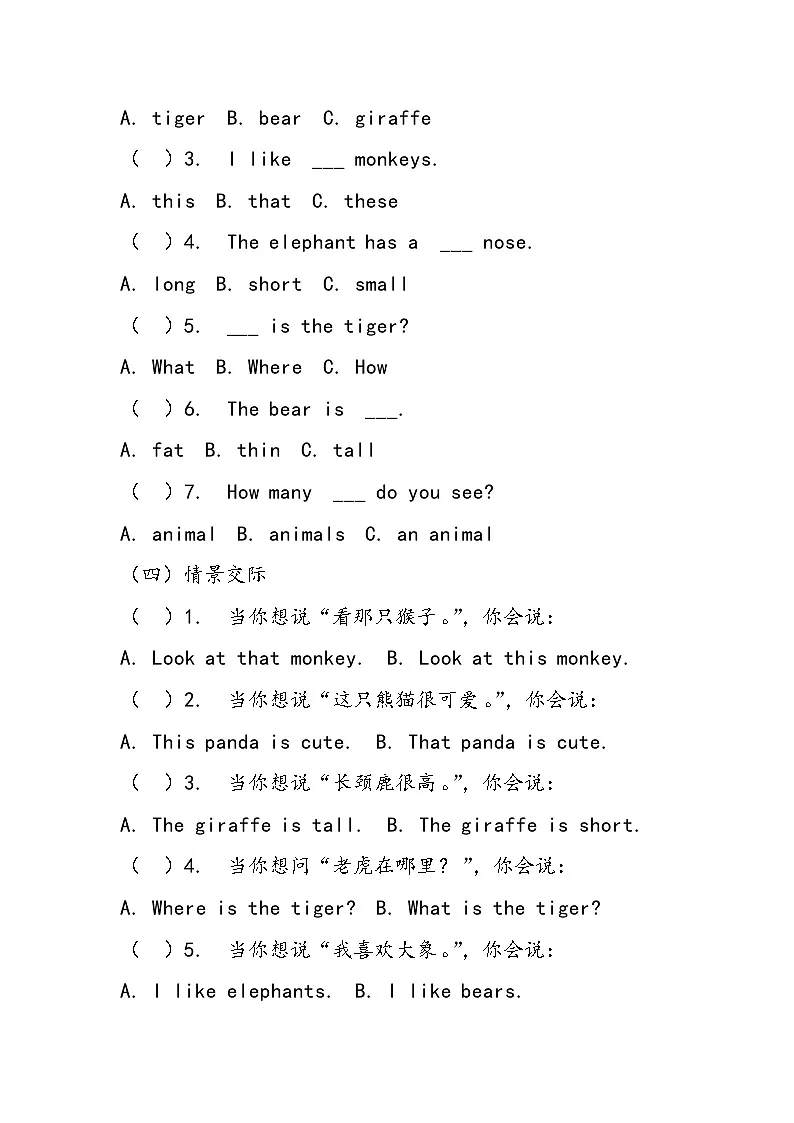 Unit 3 In the zoo 单元测试（含答案）-鲁科版（五四版）小学英语三下第2页