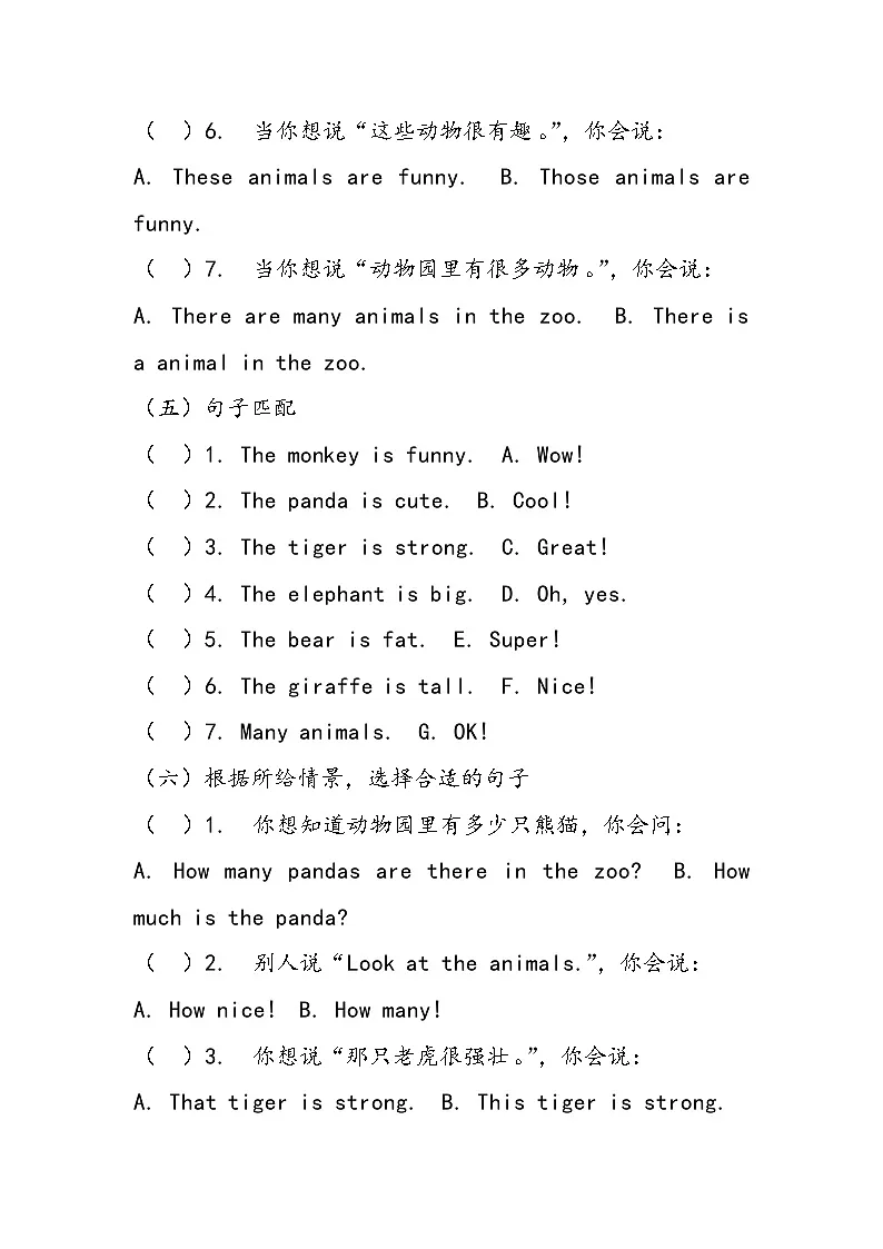Unit 3 In the zoo 单元测试（含答案）-鲁科版（五四版）小学英语三下第3页