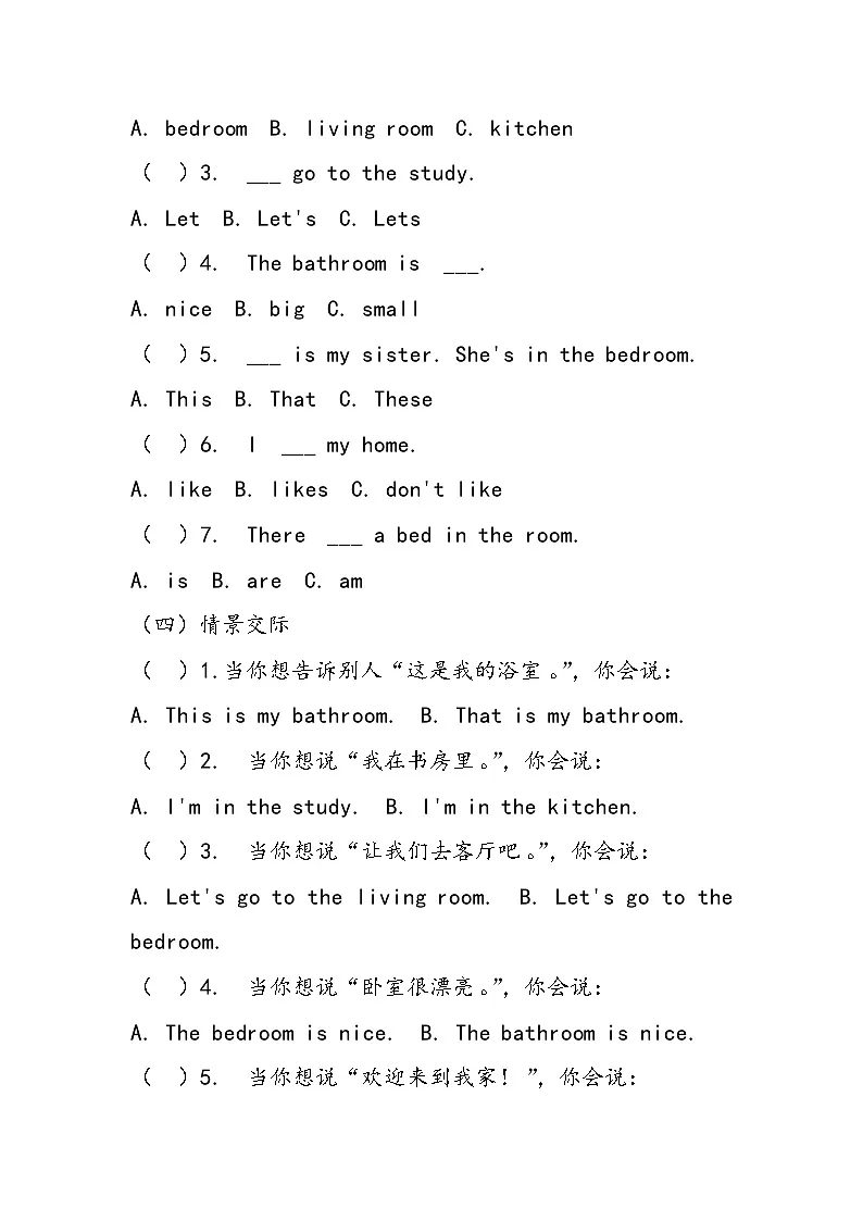 Unit 4 My home 单元测试（含答案）-鲁科版（五四版）小学英语三下第2页