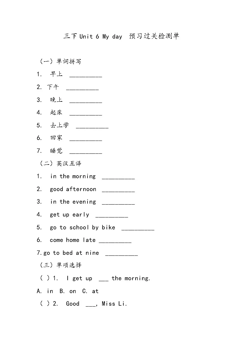 Unit 6 My day同步练习（含解析）-鲁科版（五四版）小学英语三下第1页