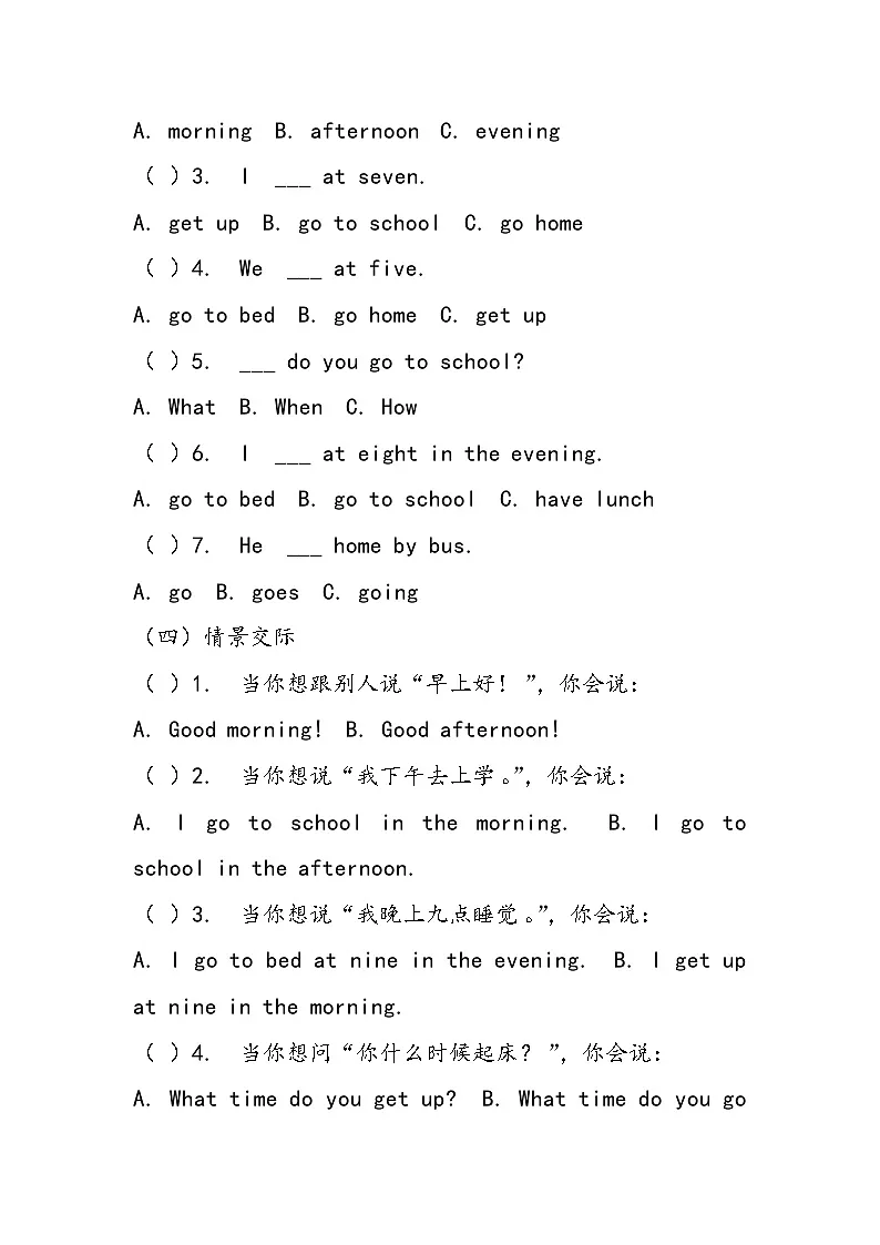 Unit 6 My day同步练习（含解析）-鲁科版（五四版）小学英语三下第2页