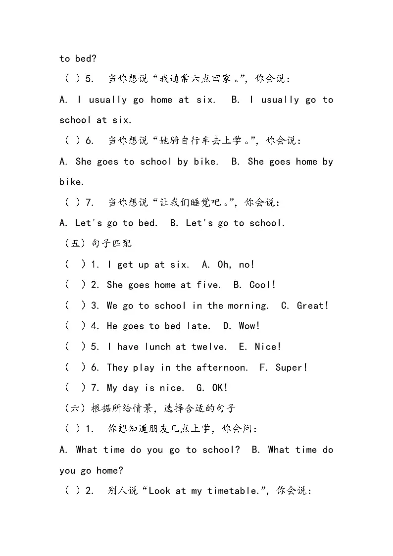 Unit 6 My day同步练习（含解析）-鲁科版（五四版）小学英语三下第3页