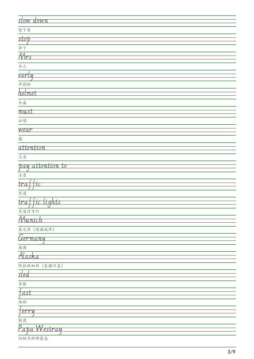 人教PEP版六年级上册英语全册单词字帖练习无答案第3页