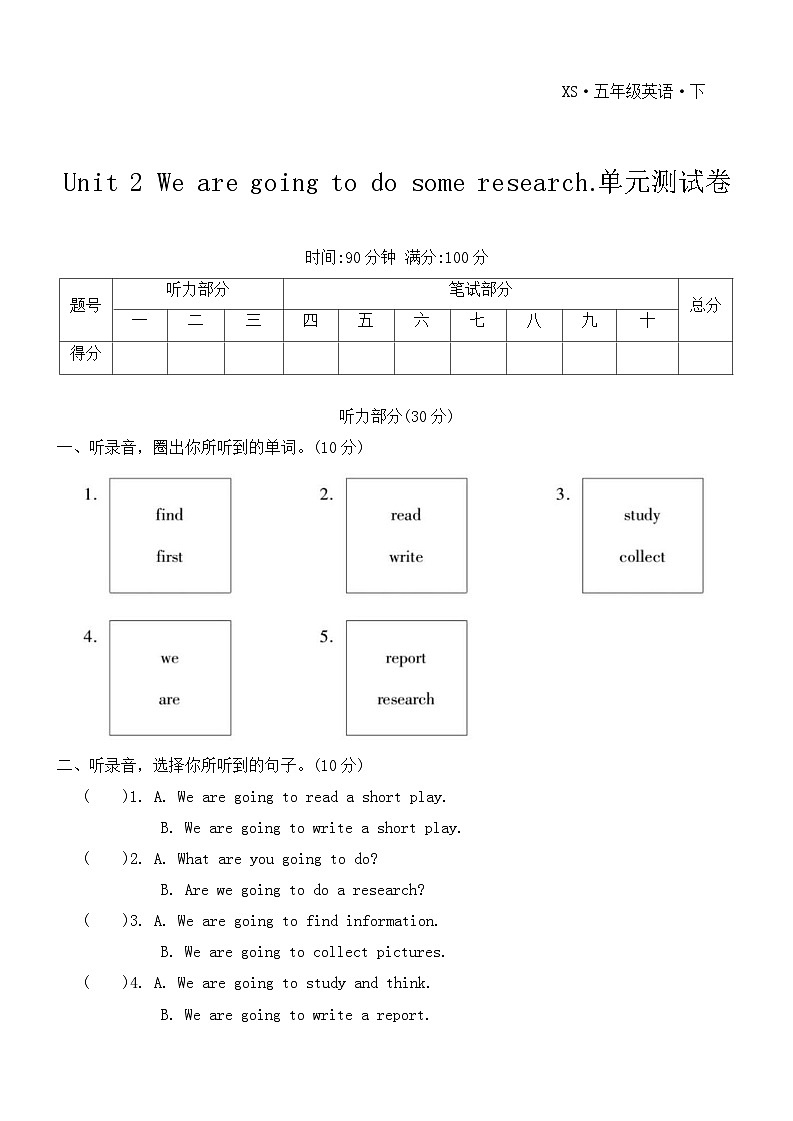 Unit 2 We are going to do some research. 单元试卷（含答案，含听力原文，无音频）-湘少版小学英语五下第1页