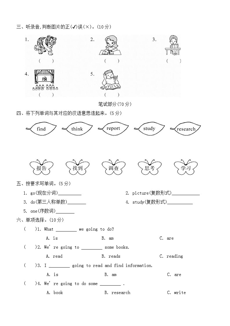 Unit 2 We are going to do some research. 单元试卷（含答案，含听力原文，无音频）-湘少版小学英语五下第2页