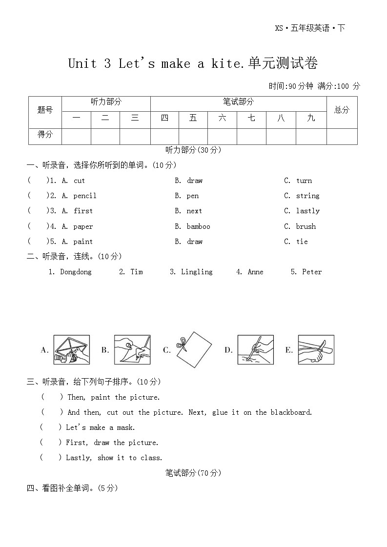 Unit 3 Let's make a kite. 单元试卷（含答案，含听力原文，无音频）-湘少版小学英语五下第1页