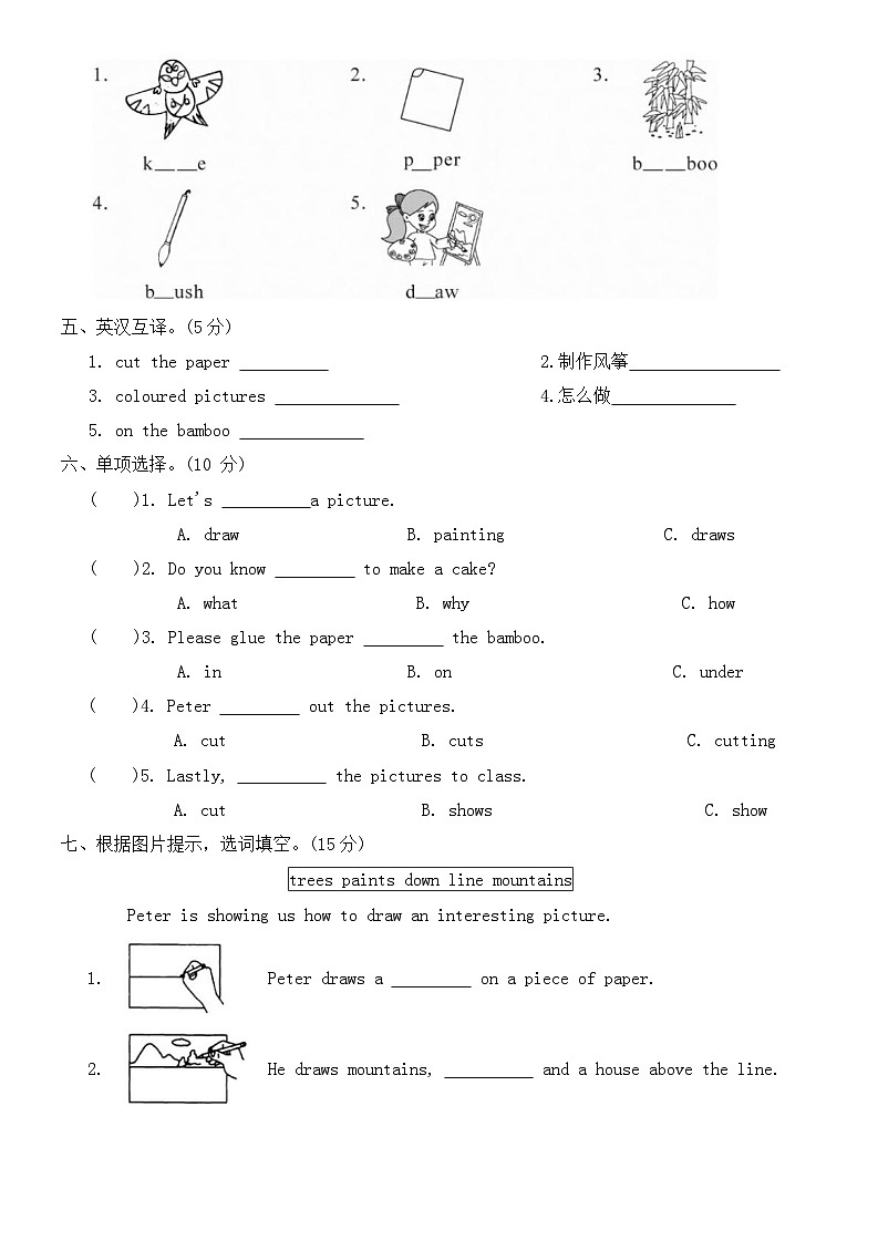 Unit 3 Let's make a kite. 单元试卷（含答案，含听力原文，无音频）-湘少版小学英语五下第2页