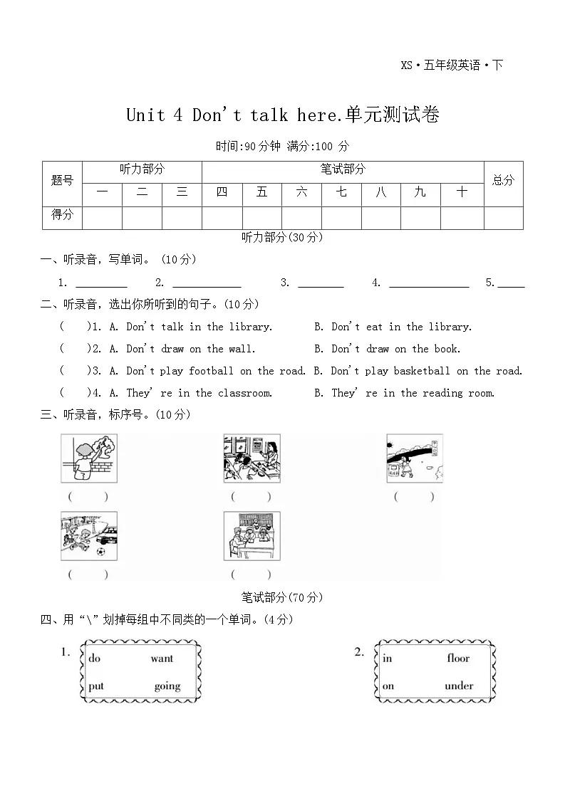Unit 4 Don't talk here. 单元试卷（含答案，含听力原文，无音频）-湘少版小学英语五下第1页
