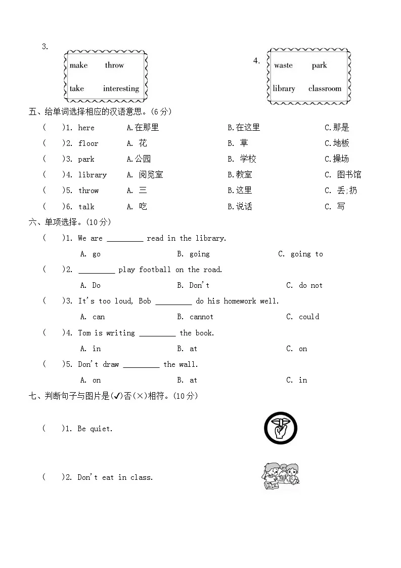 Unit 4 Don't talk here. 单元试卷（含答案，含听力原文，无音频）-湘少版小学英语五下第2页