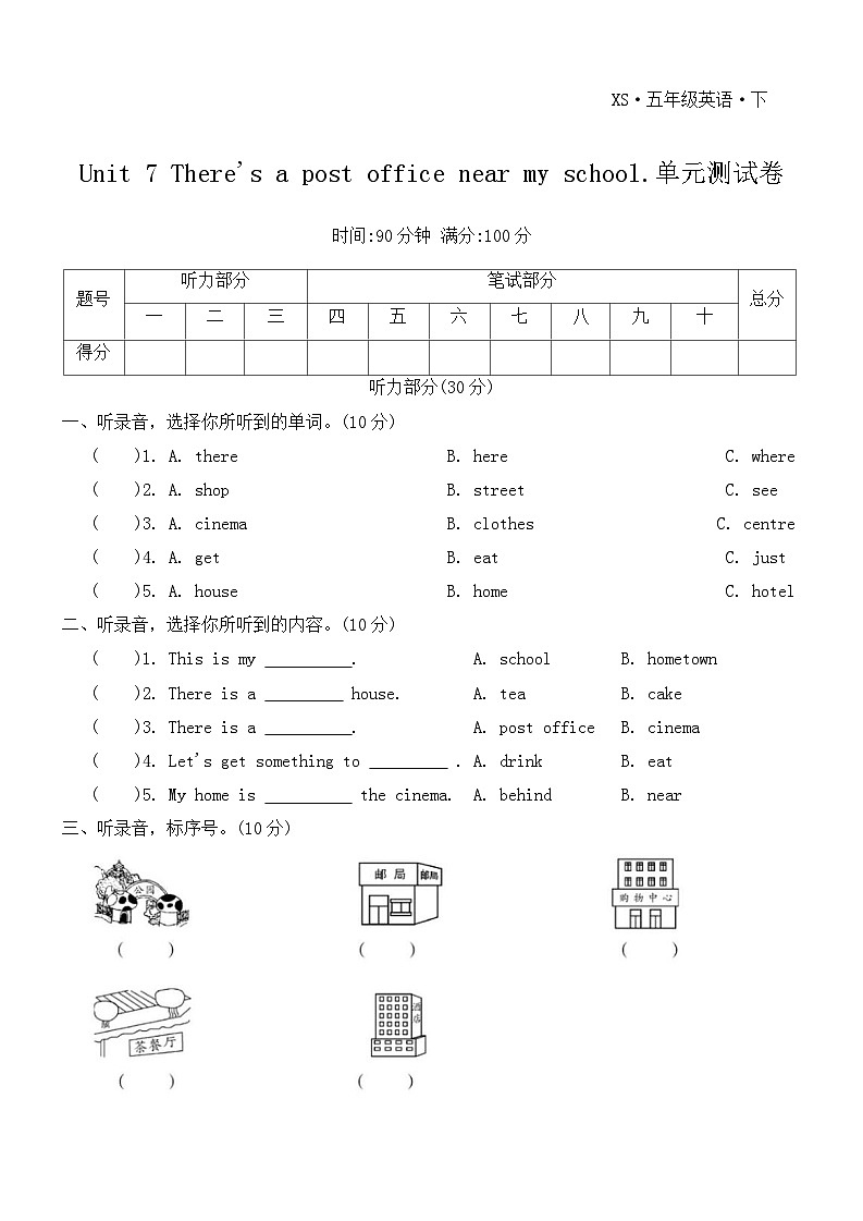 Unit 7 There's a post office near my school. 单元试卷（含答案，含听力原文，无音频）-湘少版小学英语五下第1页