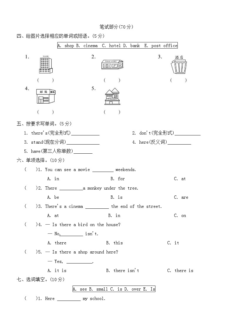 Unit 7 There's a post office near my school. 单元试卷（含答案，含听力原文，无音频）-湘少版小学英语五下第2页