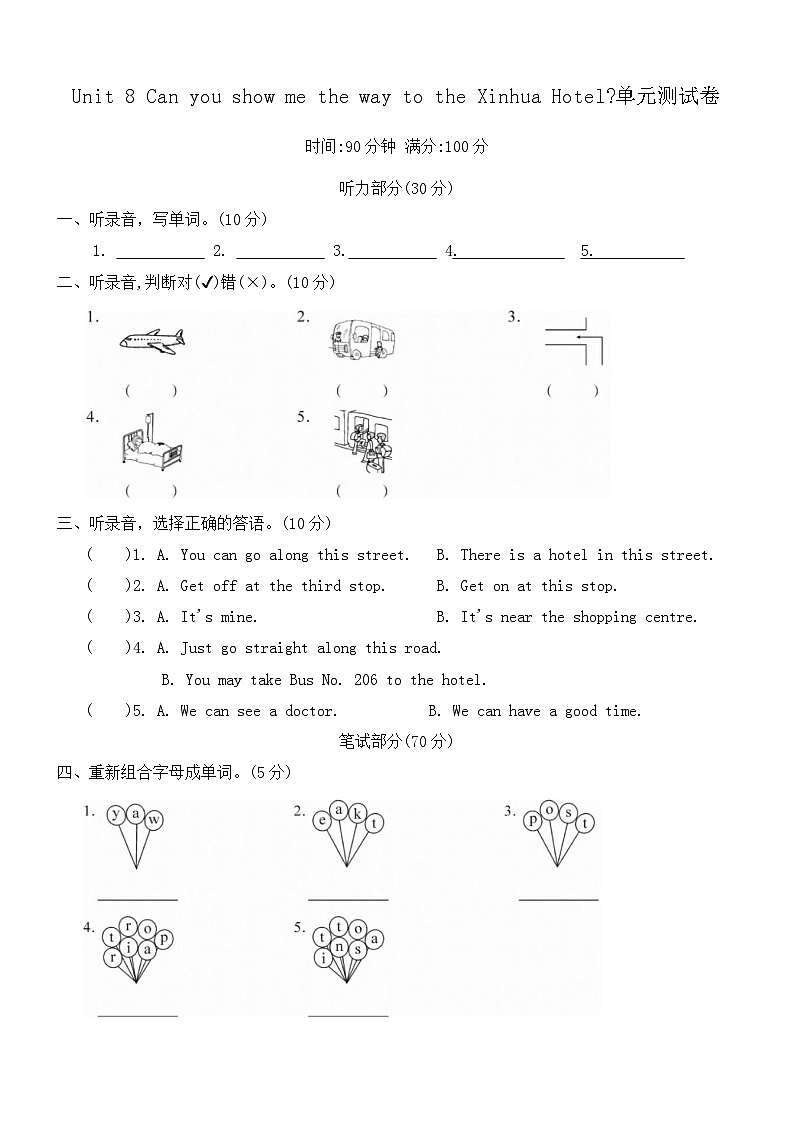 Unit 8 Can you show me the way to the Xinhua Hotel？单元试卷（含答案，含听力原文，无音频）-湘少版小学英语五下第1页