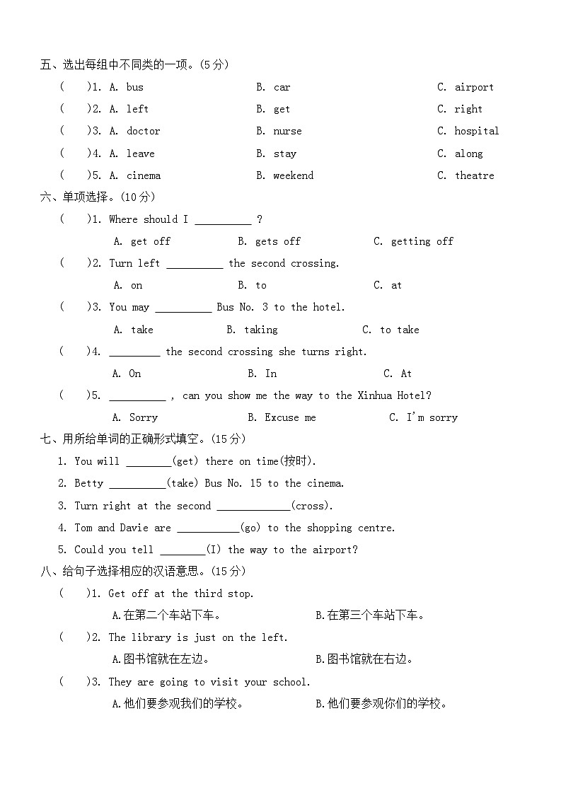 Unit 8 Can you show me the way to the Xinhua Hotel？单元试卷（含答案，含听力原文，无音频）-湘少版小学英语五下第2页
