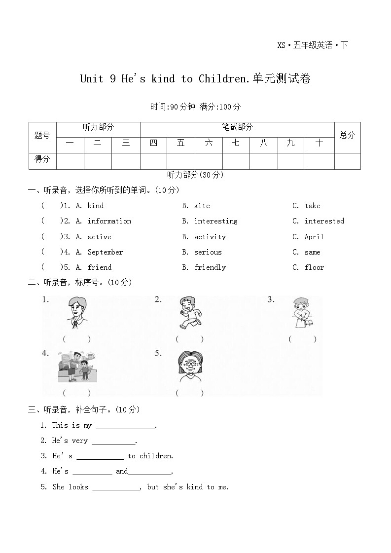Unit 9 He's kind to Children. 单元试卷（含答案，含听力原文，无音频）-湘少版小学英语五下第1页