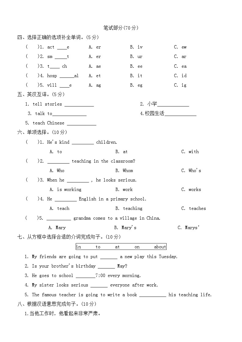 Unit 9 He's kind to Children. 单元试卷（含答案，含听力原文，无音频）-湘少版小学英语五下第2页