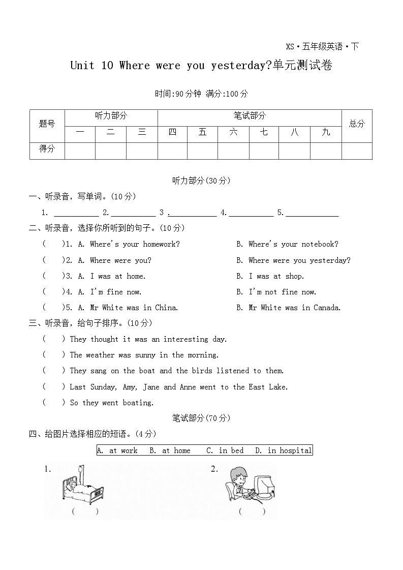 Unit 10 Where were you yesterday？ 单元试卷（含答案，含听力原文，无音频）-湘少版小学英语五下第1页