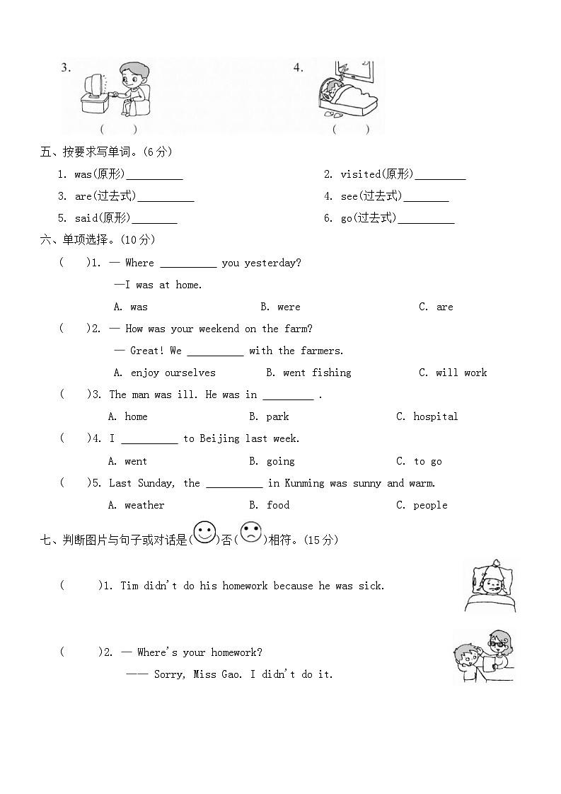 Unit 10 Where were you yesterday？ 单元试卷（含答案，含听力原文，无音频）-湘少版小学英语五下第2页