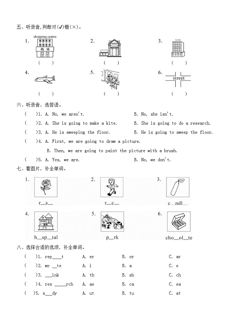 期末专项一复习卷——听力与词汇(试卷)-（含答案，含听力原文，无音频）-湘少版小学英语五下第2页