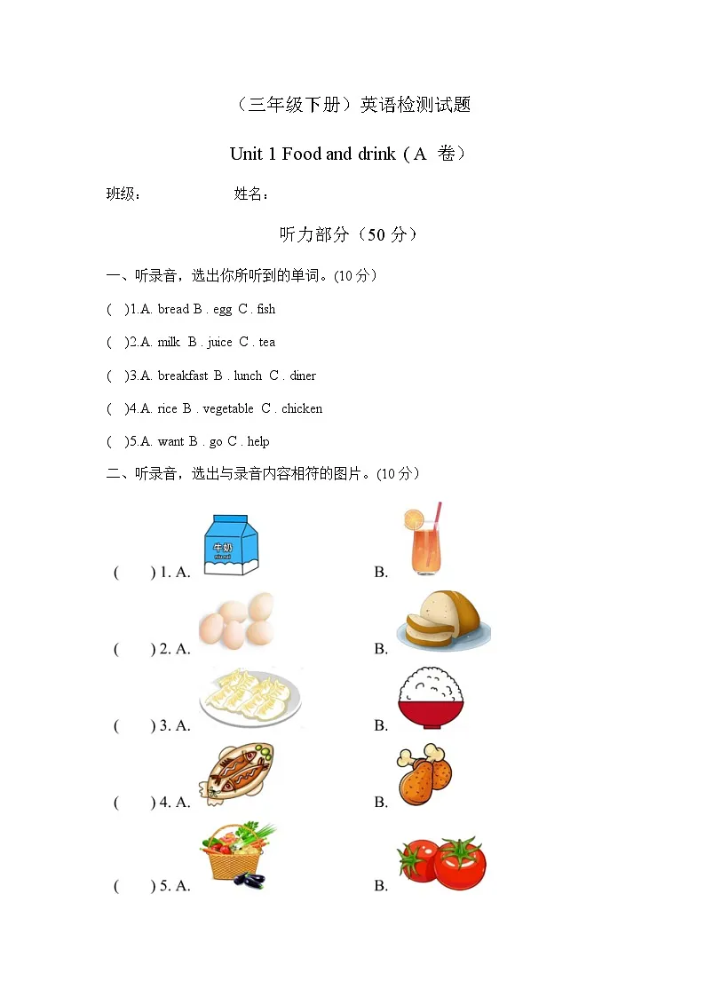 鲁科版英语（三下）Unit 1 单元检测试题（A卷）及答案第1页