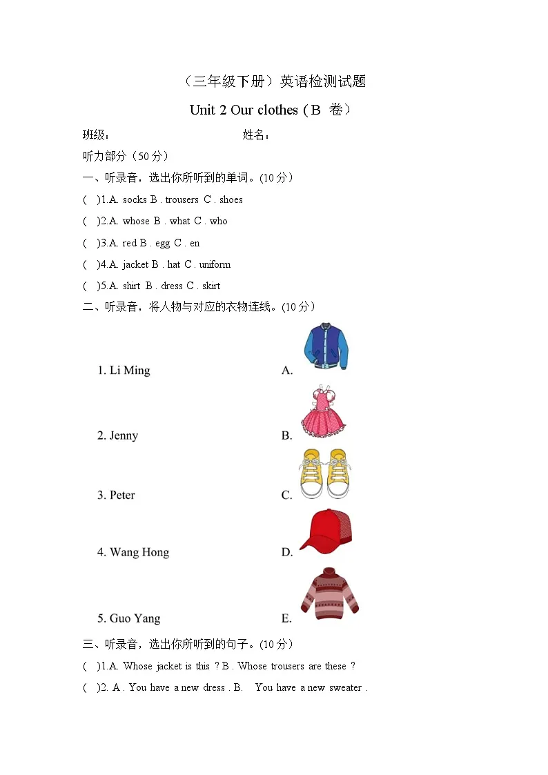 鲁科版英语（三下）Unit 2 单元检测试题（B卷）及答案 - 副本第1页